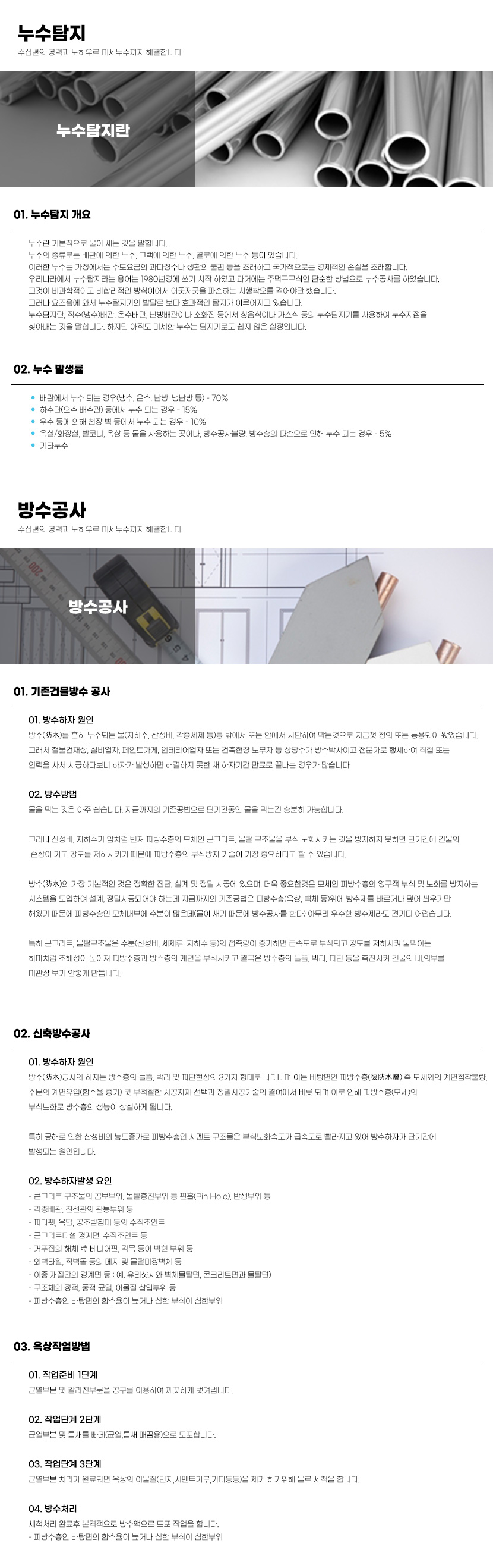 동원동누수탐지